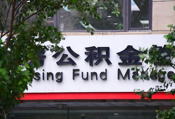 武义县离职公积金（离职公积金怎么处理）