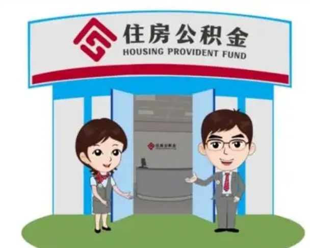 武义县住房公积金账户封存了怎么提取（公积金账户封存怎么取钱）